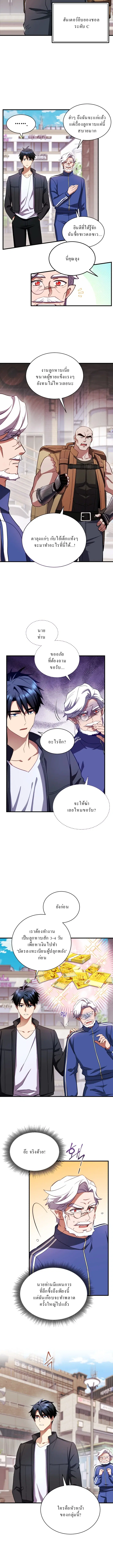 Even the Almighty Is a First-Time Dad จอมราชันหวนคืน เพื่อเลี้ยงลูก ตอนที่ 4 หน้า 2