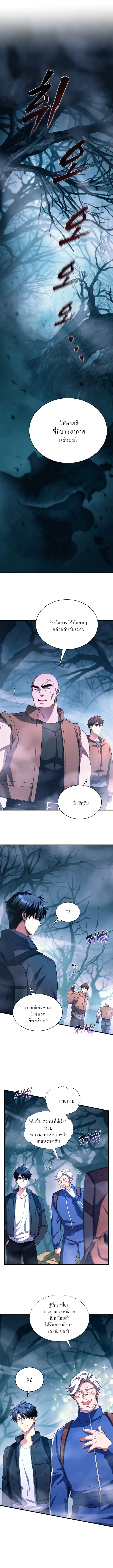 Even the Almighty Is a First-Time Dad จอมราชันหวนคืน เพื่อเลี้ยงลูก ตอนที่ 5 หน้า 1