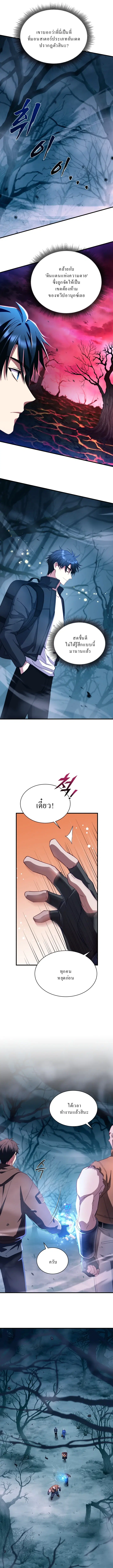 Even the Almighty Is a First-Time Dad จอมราชันหวนคืน เพื่อเลี้ยงลูก ตอนที่ 5 หน้า 2