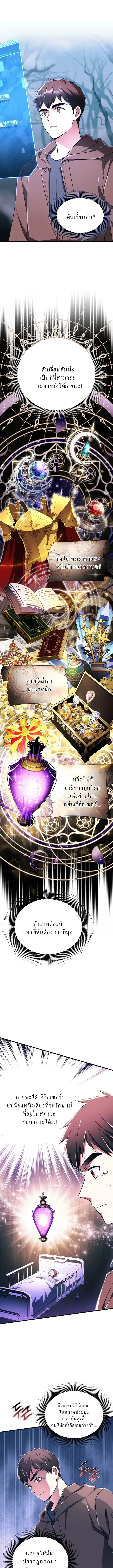 Even the Almighty Is a First-Time Dad ตอนที่ 6 หน้า 1