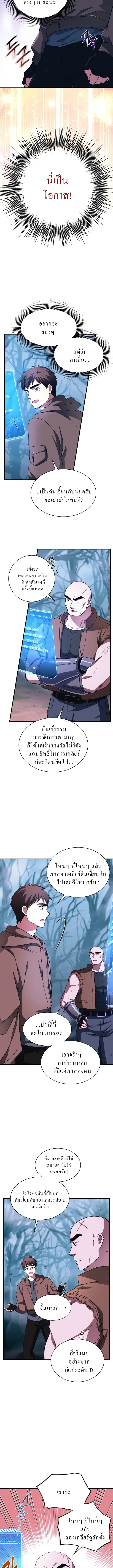 Even the Almighty Is a First-Time Dad ตอนที่ 6 หน้า 2