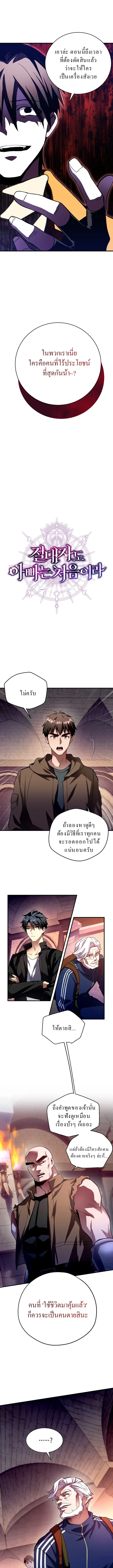 Even the Almighty Is a First-Time Dad จอมราชันหวนคืน เพื่อเลี้ยงลูก ตอนที่ 7 หน้า 1