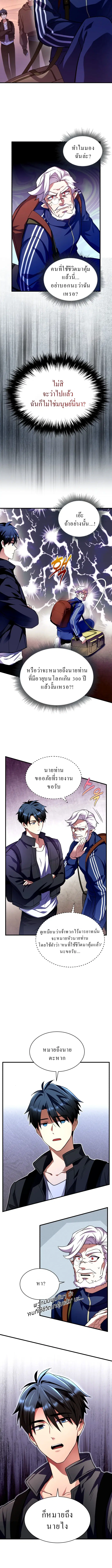 Even the Almighty Is a First-Time Dad จอมราชันหวนคืน เพื่อเลี้ยงลูก ตอนที่ 7 หน้า 2