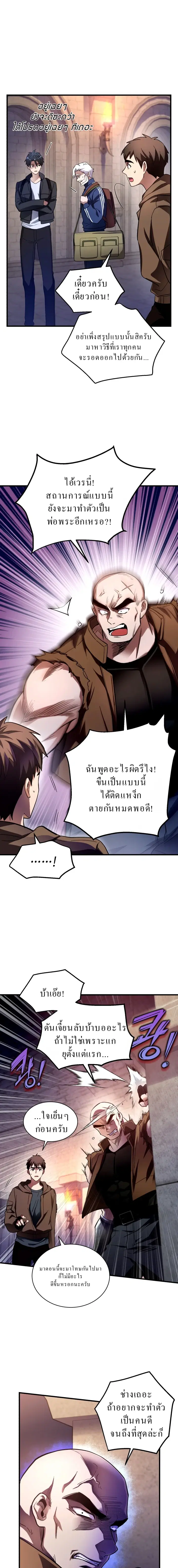 Even the Almighty Is a First-Time Dad จอมราชันหวนคืน เพื่อเลี้ยงลูก ตอนที่ 7 หน้า 3