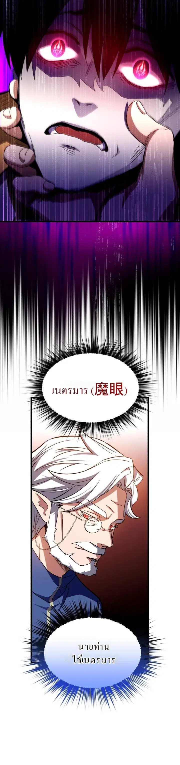 Even the Almighty Is a First-Time Dad ตอนที่ 8 หน้า 3