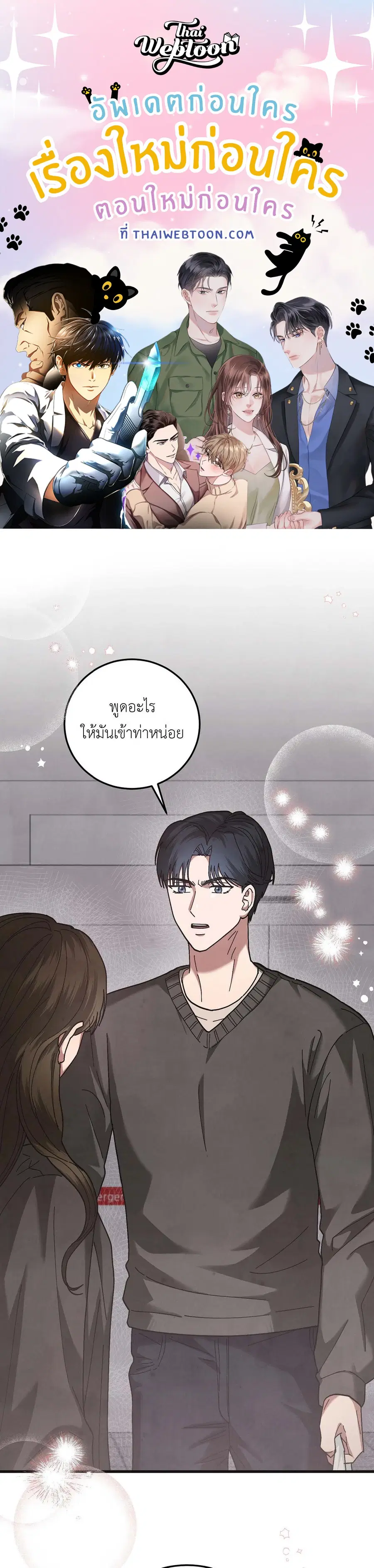 Even the Slightest Touch ตอนที่ 10 หน้า 1