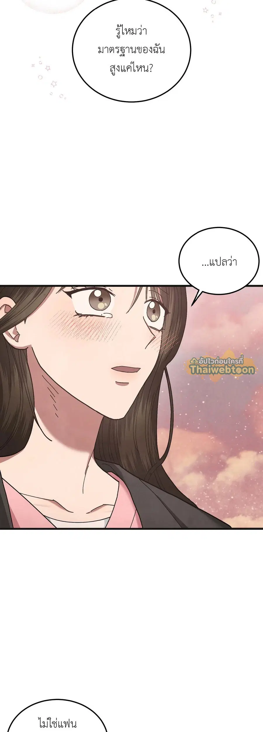 Even the Slightest Touch ตอนที่ 10 หน้า 2