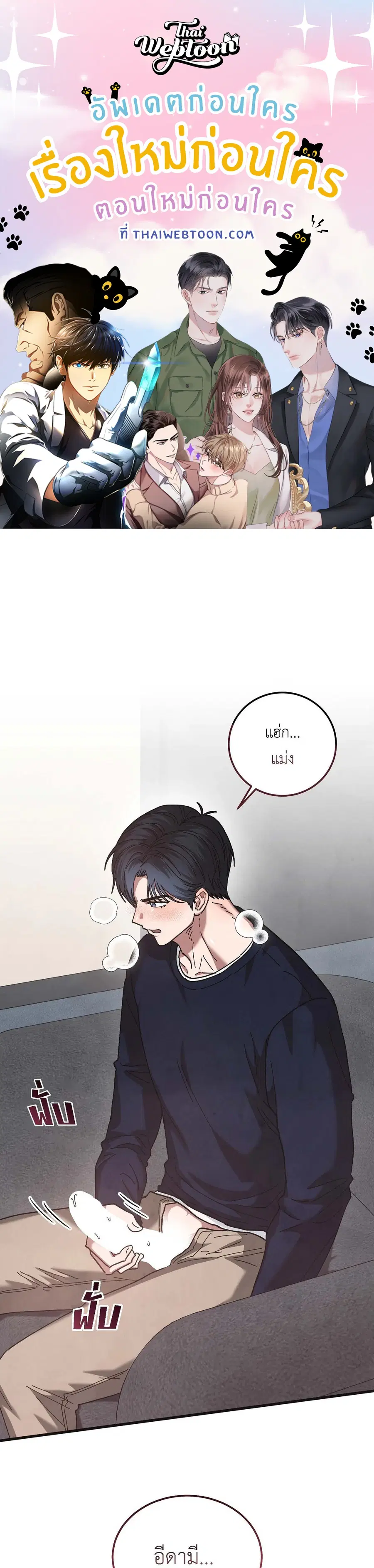 Even the Slightest Touch ตอนที่ 11 หน้า 1