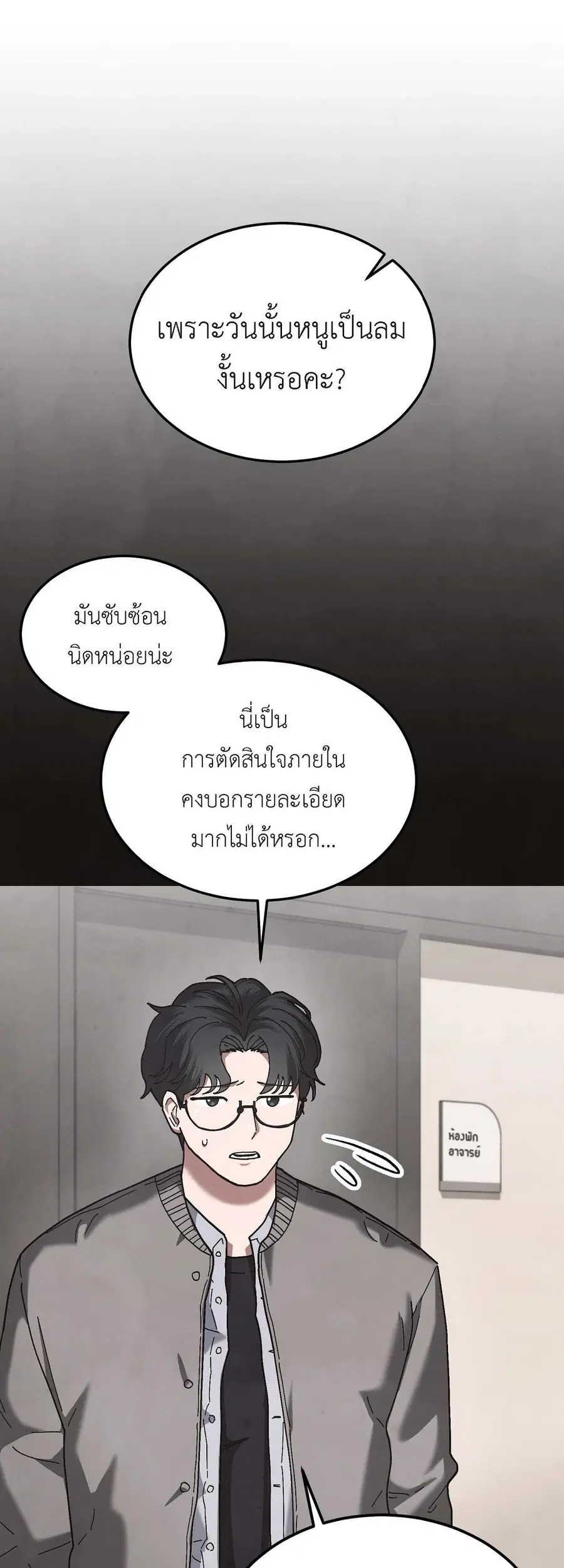 Even the Slightest Touch ตอนที่ 12 หน้า 3