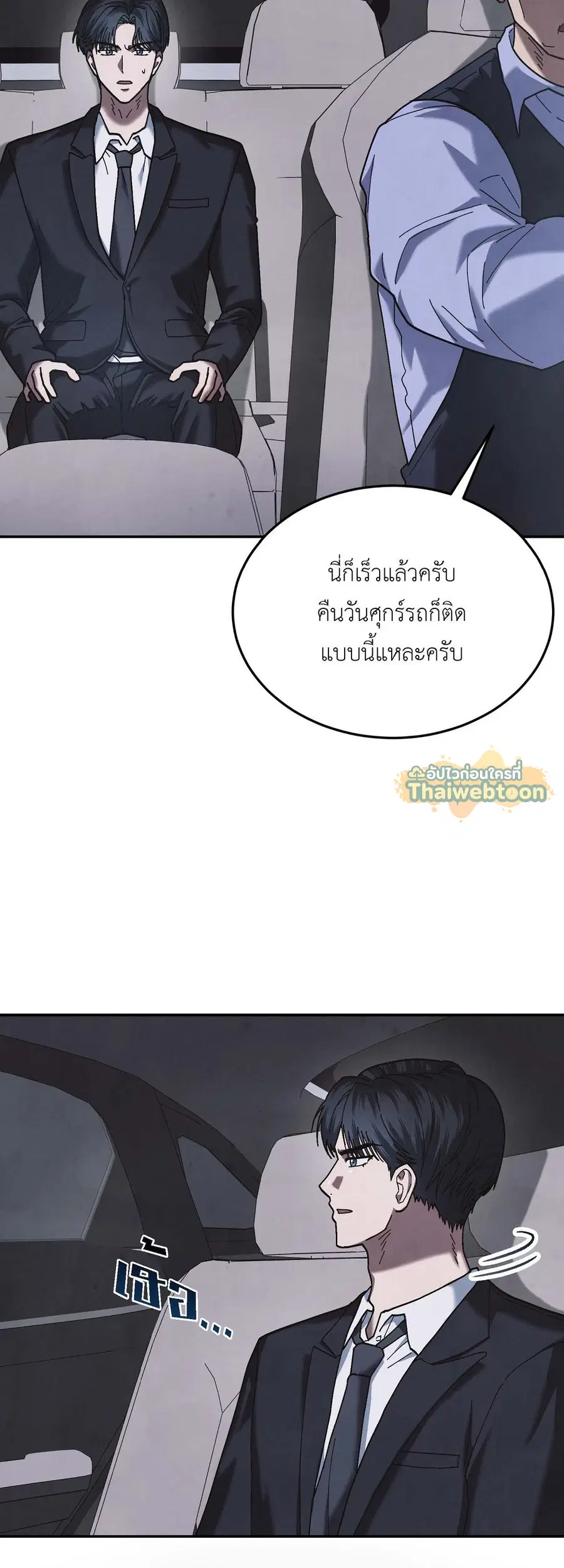 Even the Slightest Touch ตอนที่ 13 หน้า 2