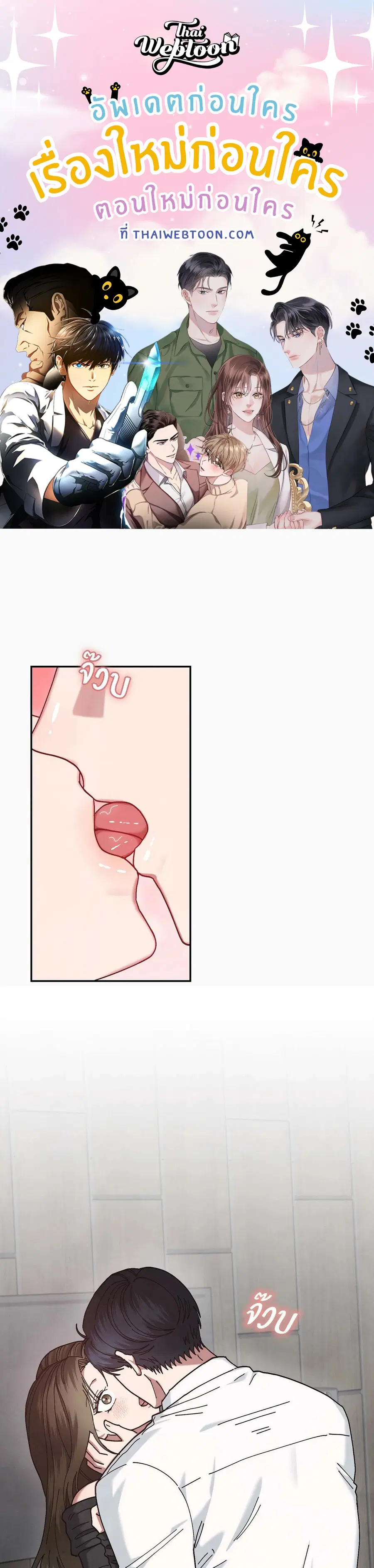 Even the Slightest Touch ตอนที่ 14 หน้า 1