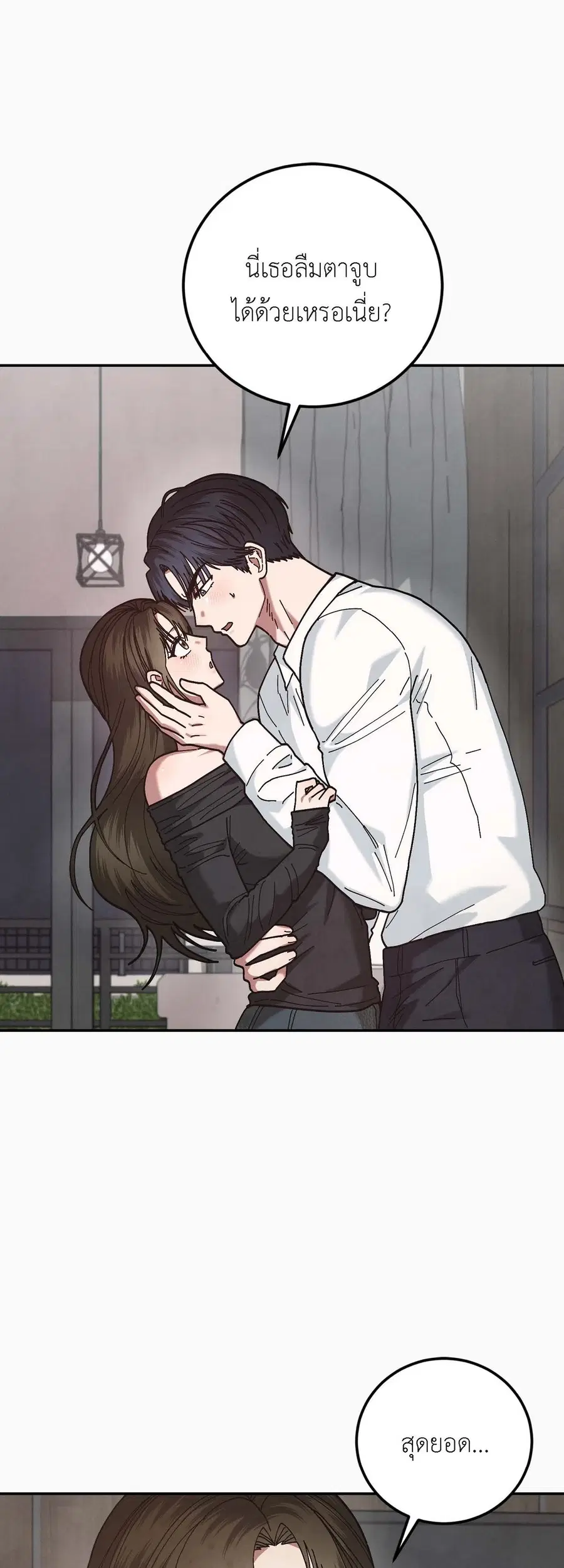 Even the Slightest Touch ตอนที่ 14 หน้า 3