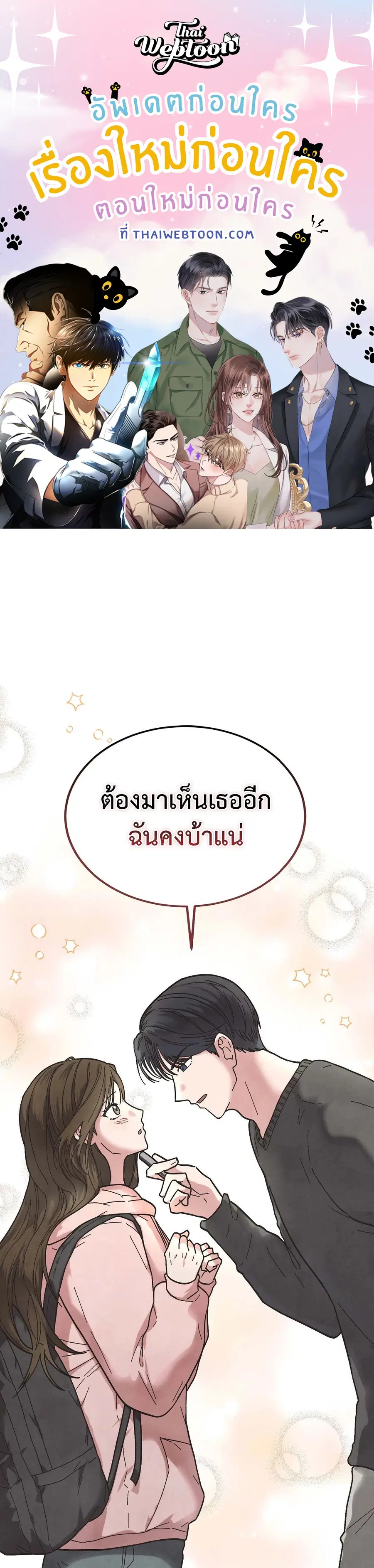 Even the Slightest Touch ตอนที่ 2 หน้า 1