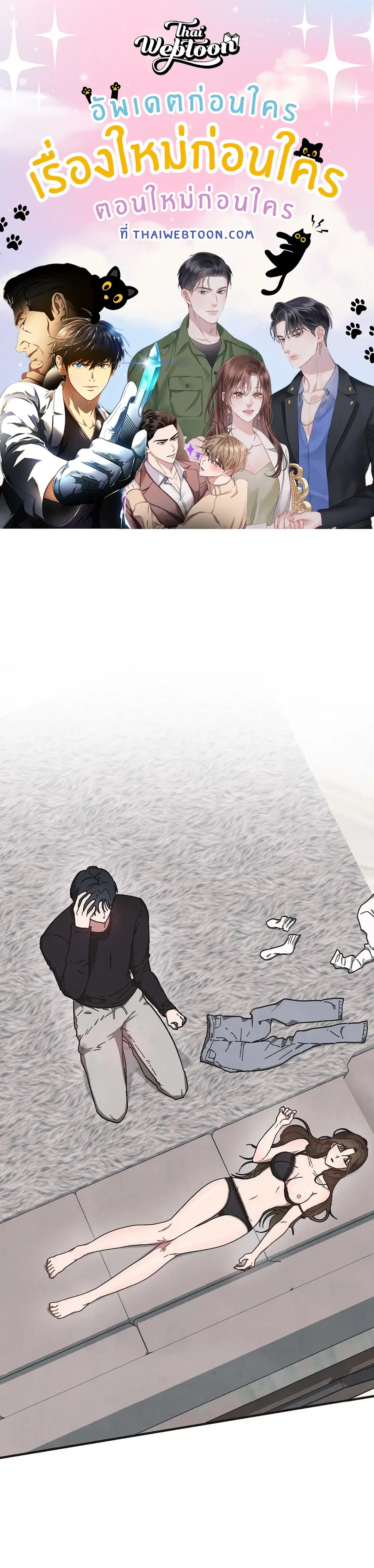 Even the Slightest Touch ตอนที่ 3 หน้า 1