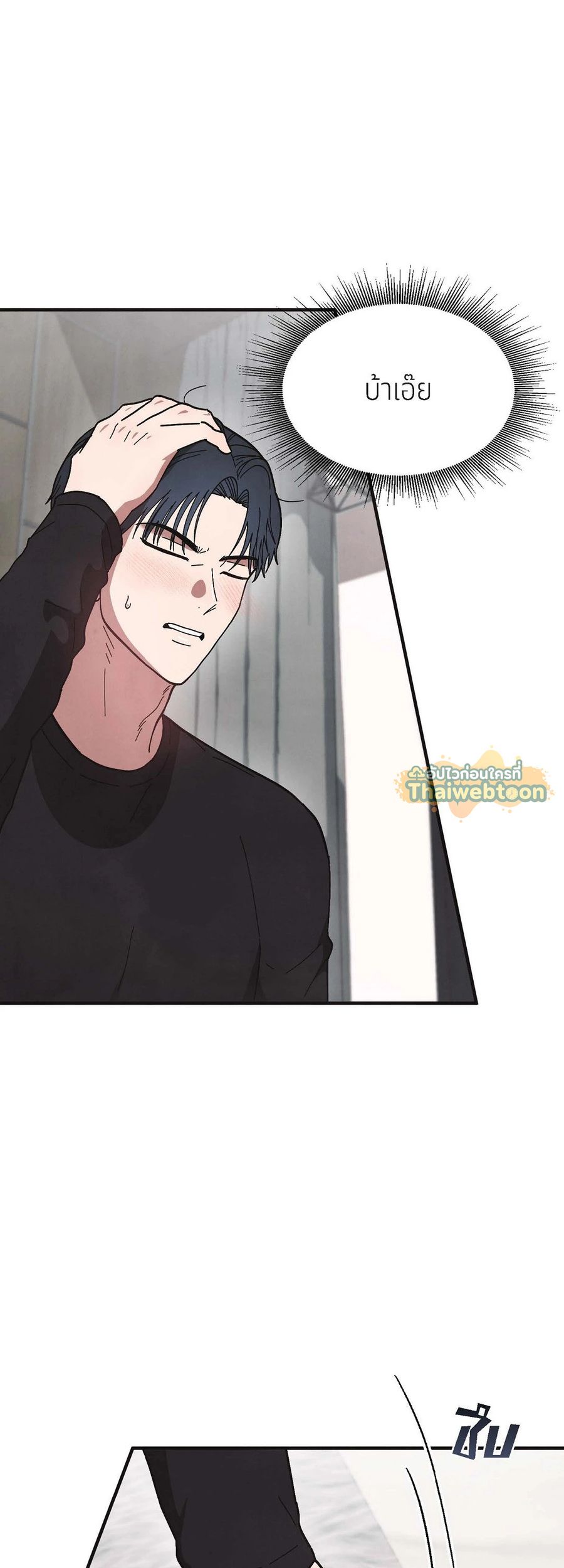 Even the Slightest Touch ตอนที่ 3 หน้า 2