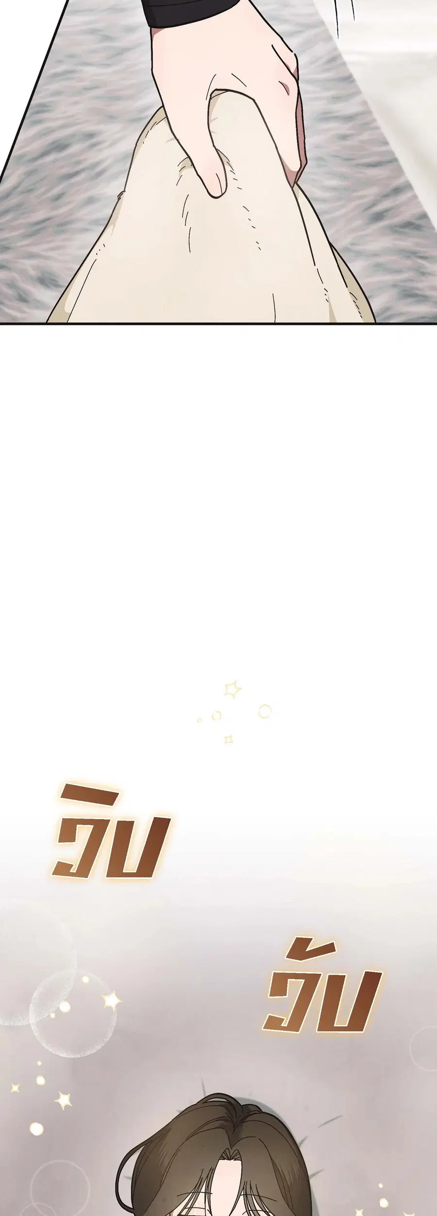 Even the Slightest Touch ตอนที่ 3 หน้า 3