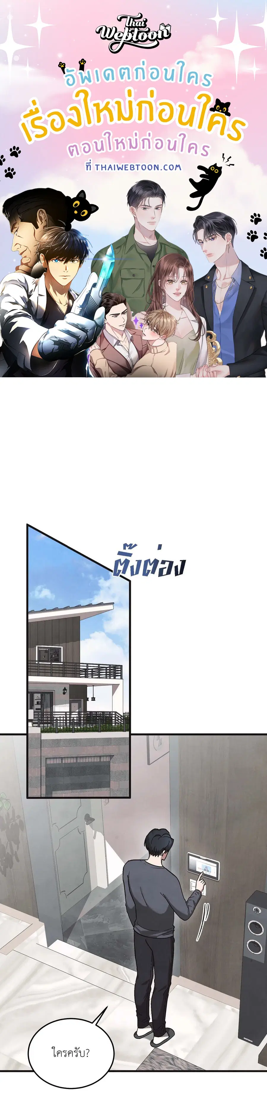 Even the Slightest Touch ตอนที่ 4 หน้า 1