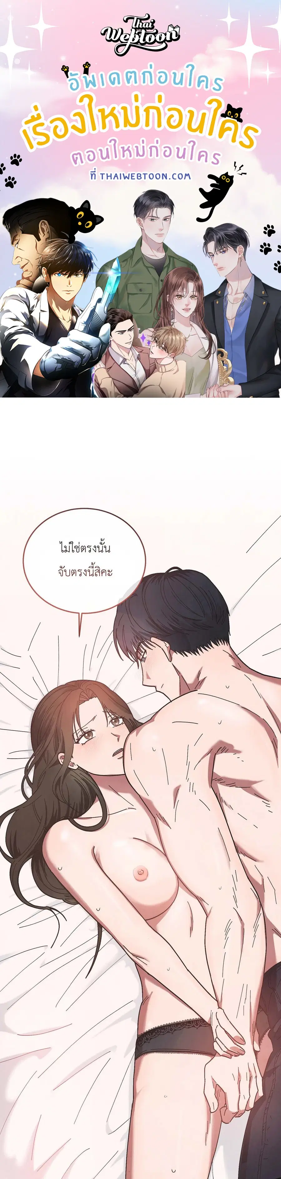 Even the Slightest Touch ตอนที่ 5 หน้า 1