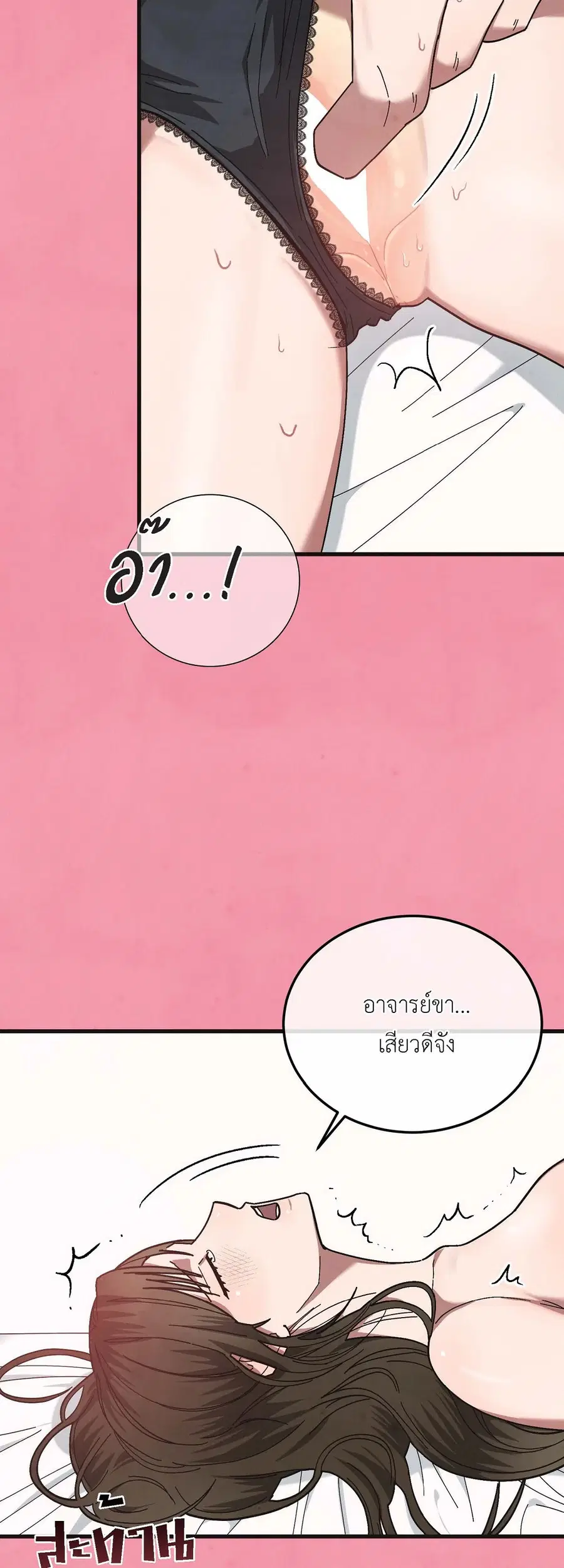 Even the Slightest Touch ตอนที่ 5 หน้า 3