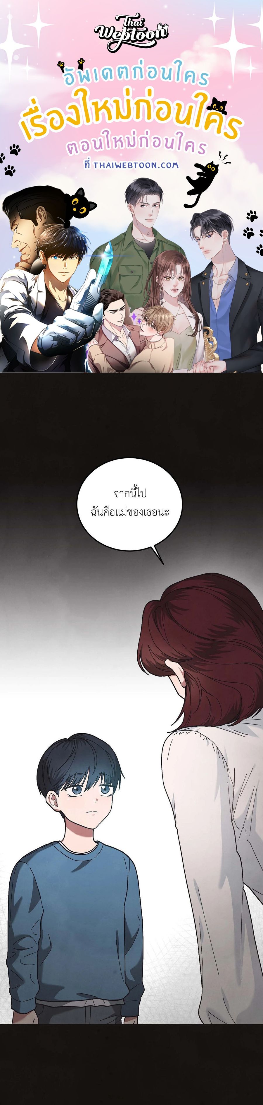 Even the Slightest Touch ตอนที่ 6 หน้า 1