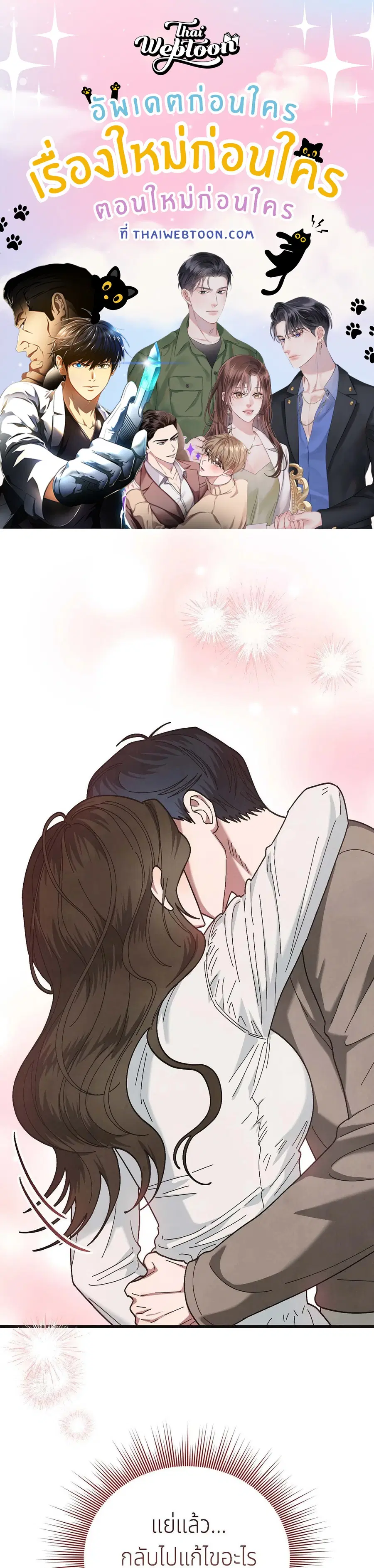 Even the Slightest Touch ตอนที่ 8 หน้า 1