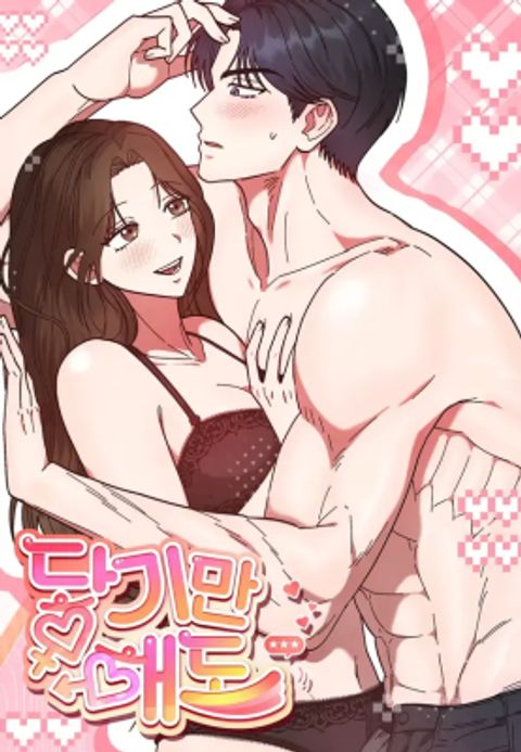 ปก Even the Slightest Touch มังงะเกาหลี แปลไทย