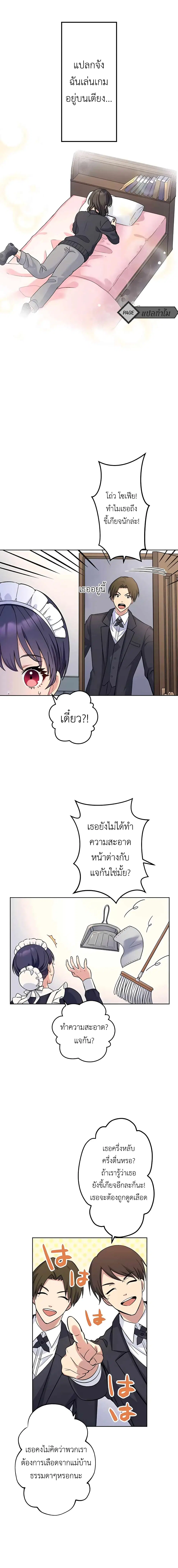 Even Though I’m A Mob, Vampires Are Sucking My Blood ตอนที่ 1 หน้า 2