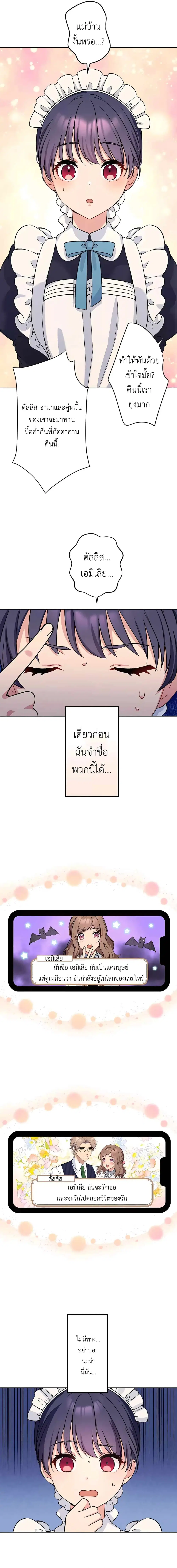 Even Though I’m A Mob, Vampires Are Sucking My Blood ตอนที่ 1 หน้า 3