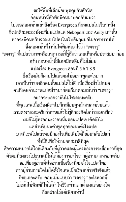 Evergreen ตอนที่ 10 หน้า 1