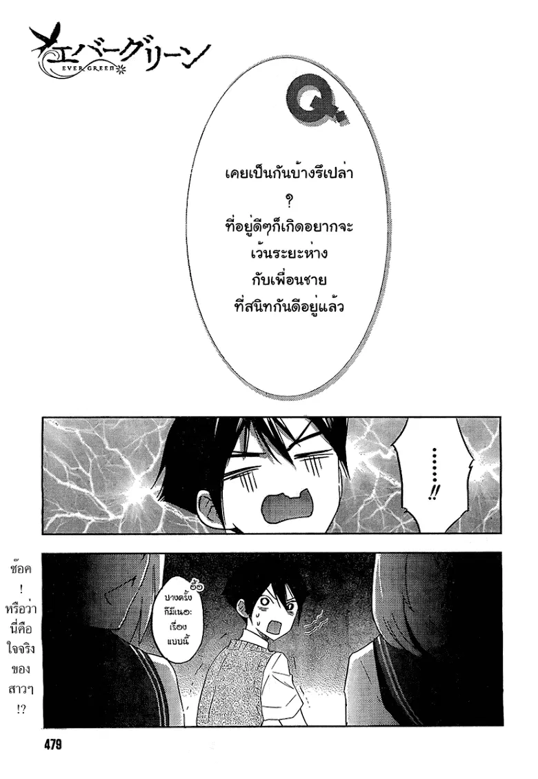 Evergreen ตอนที่ 11 หน้า 1
