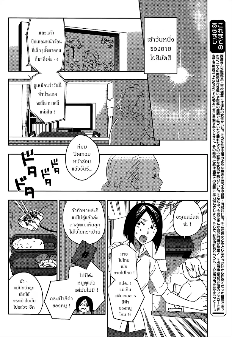 Evergreen ตอนที่ 13 หน้า 2