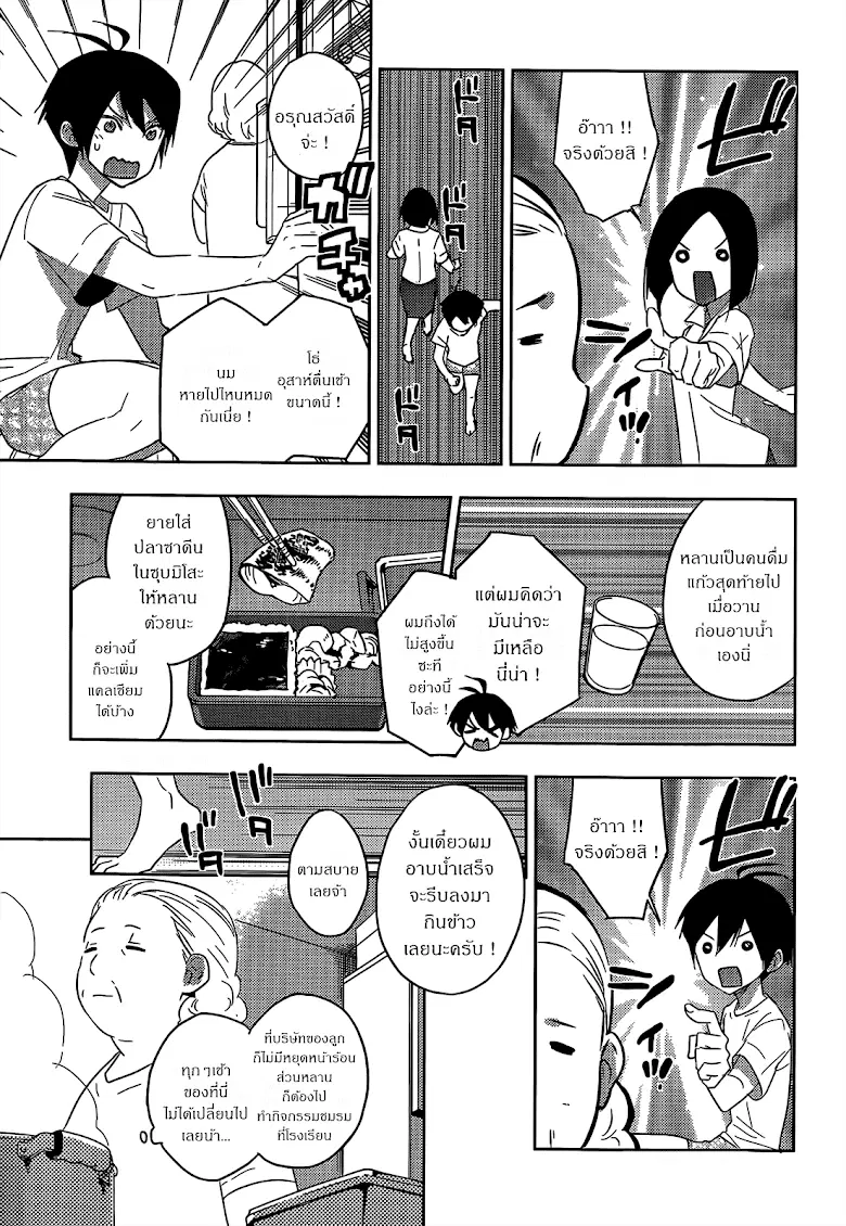 Evergreen ตอนที่ 13 หน้า 3