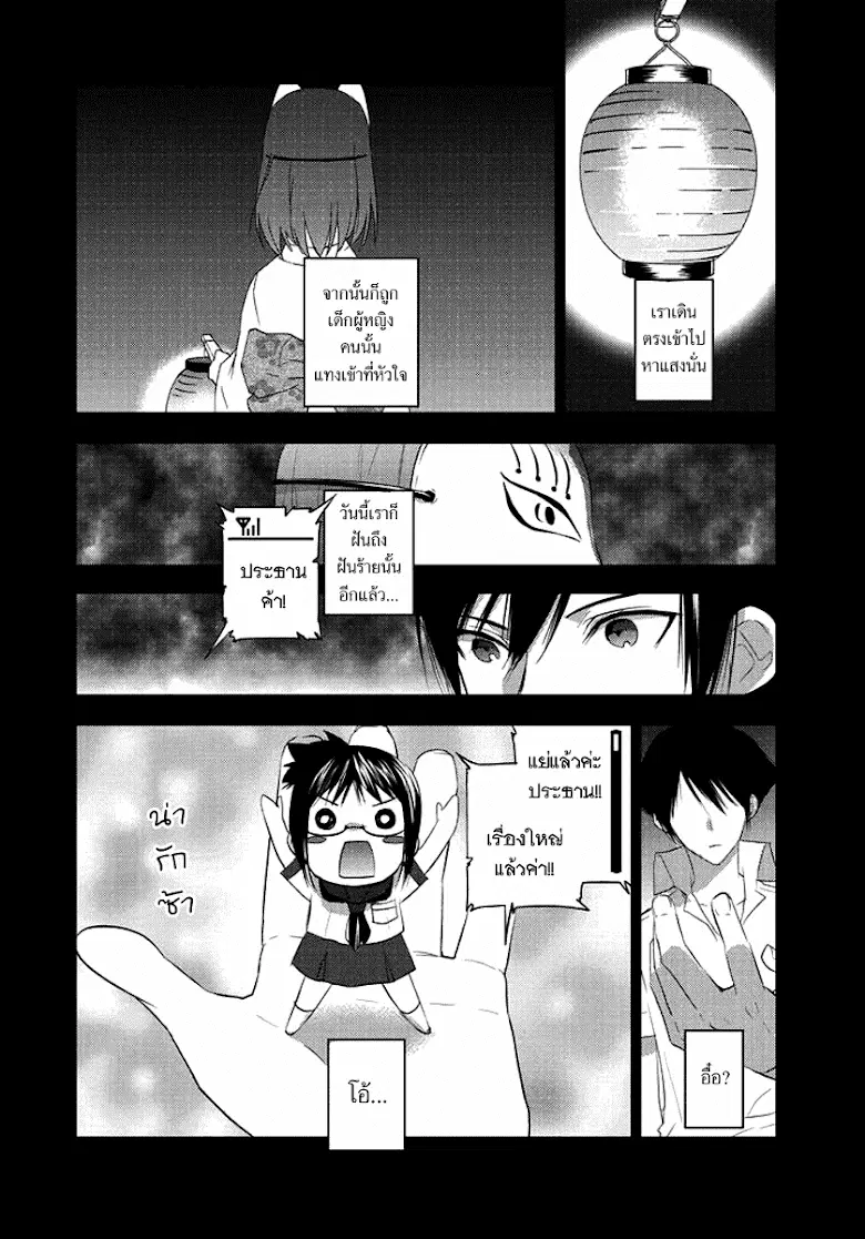 Evergreen ตอนที่ 3 หน้า 2