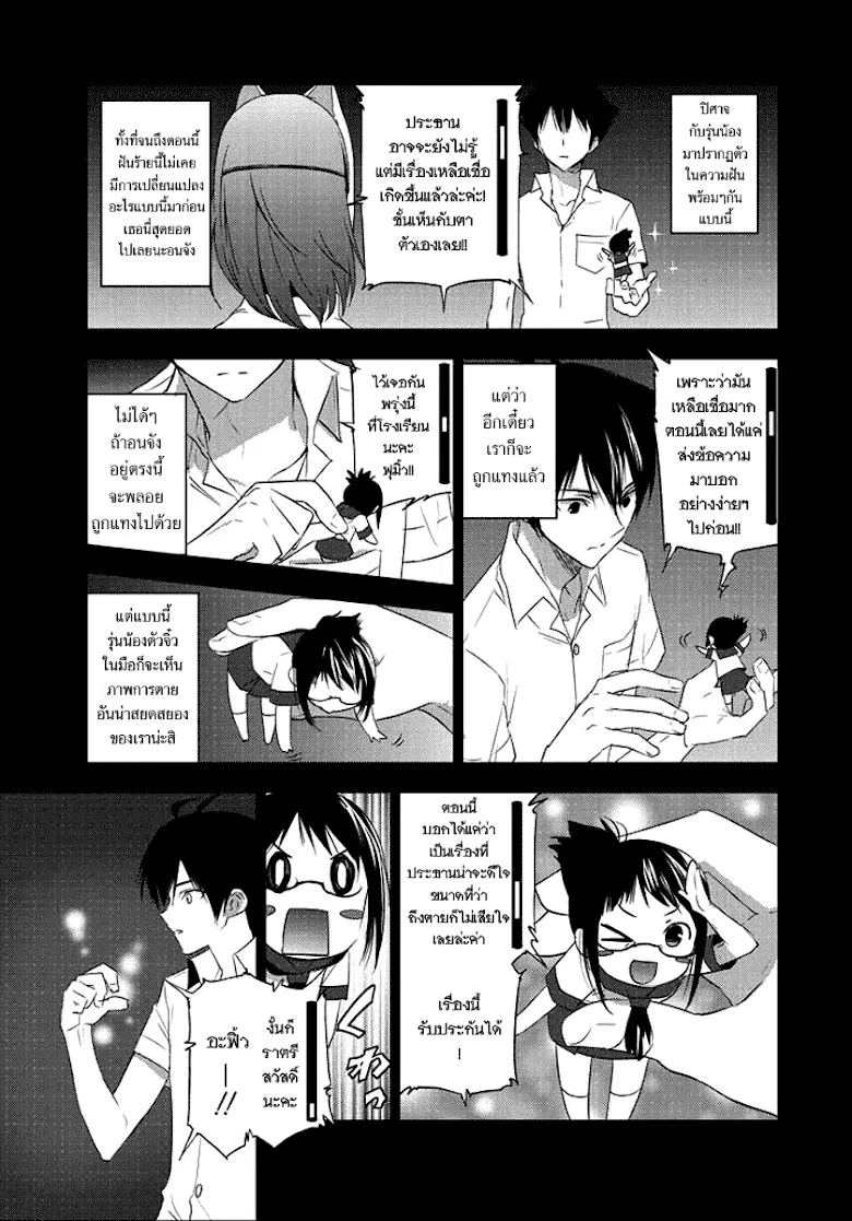Evergreen ตอนที่ 3 หน้า 3