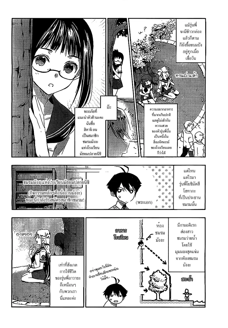 Evergreen ตอนที่ 5 หน้า 2