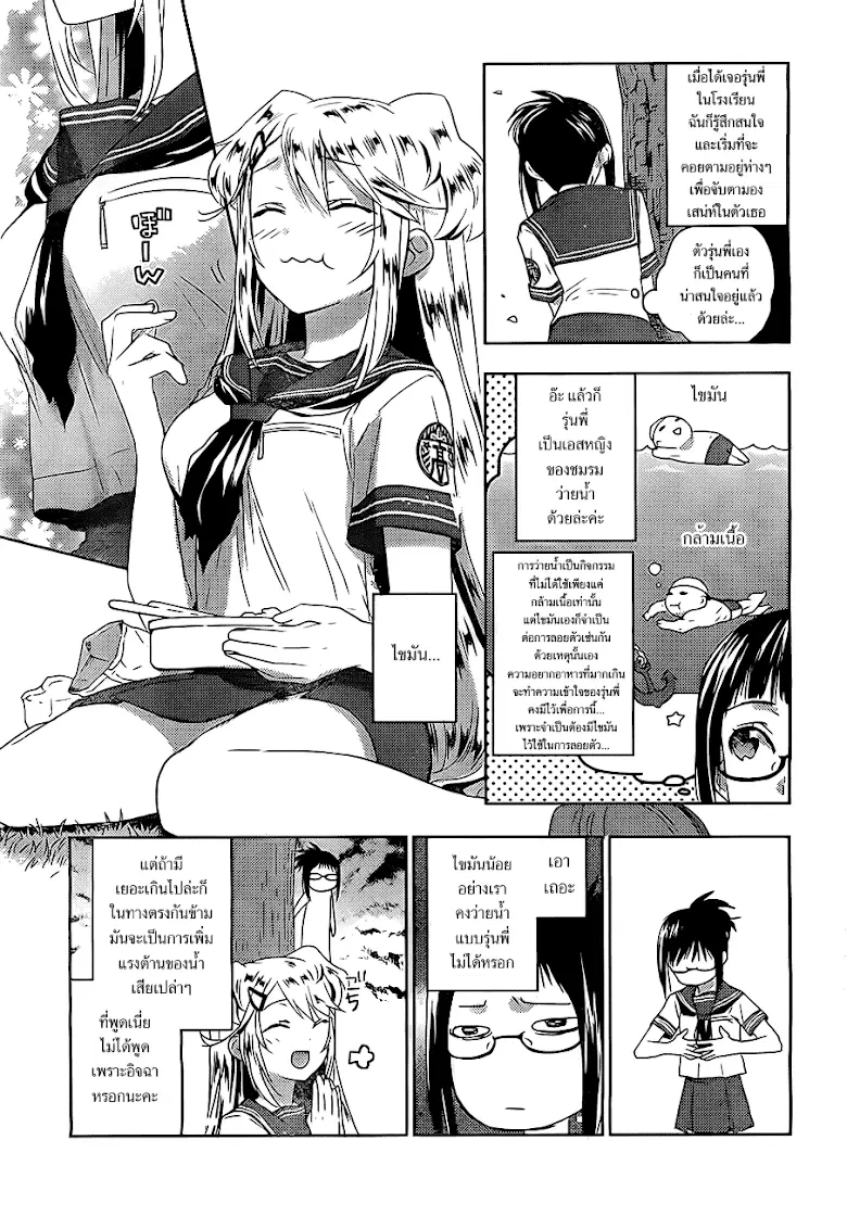 Evergreen ตอนที่ 5 หน้า 3
