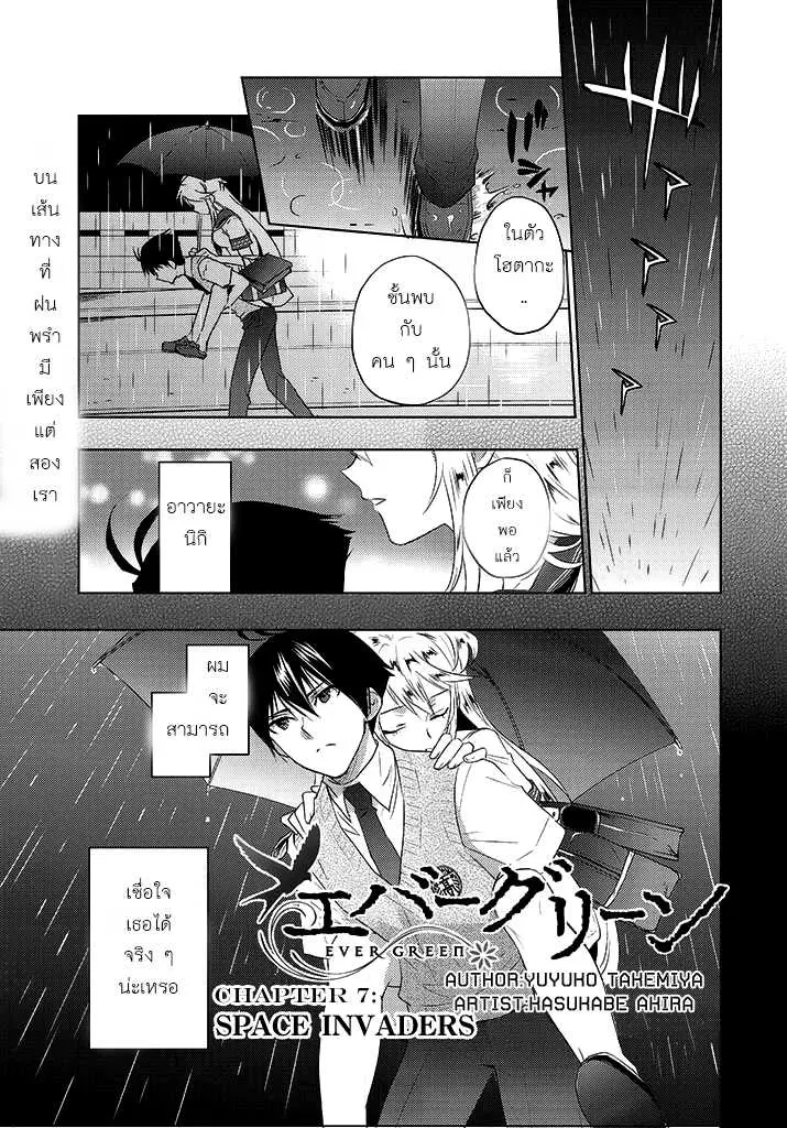Evergreen ตอนที่ 7 หน้า 1