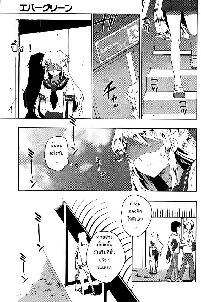Evergreen ตอนที่ 8 หน้า 3