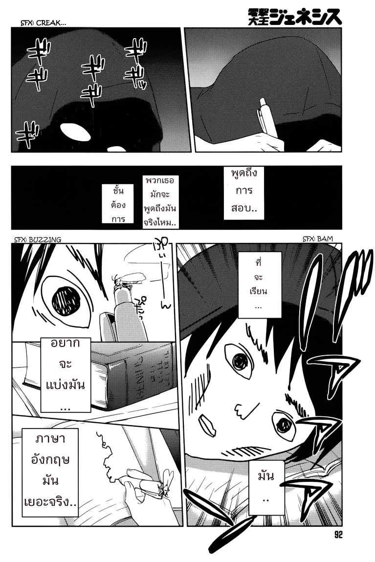 Evergreen ตอนที่ 9 หน้า 2