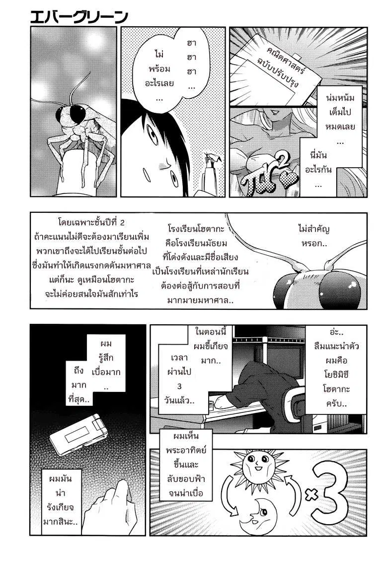 Evergreen ตอนที่ 9 หน้า 3