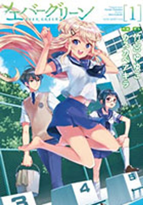 ปก Evergreen มังงะญี่ปุ่น แปลไทย