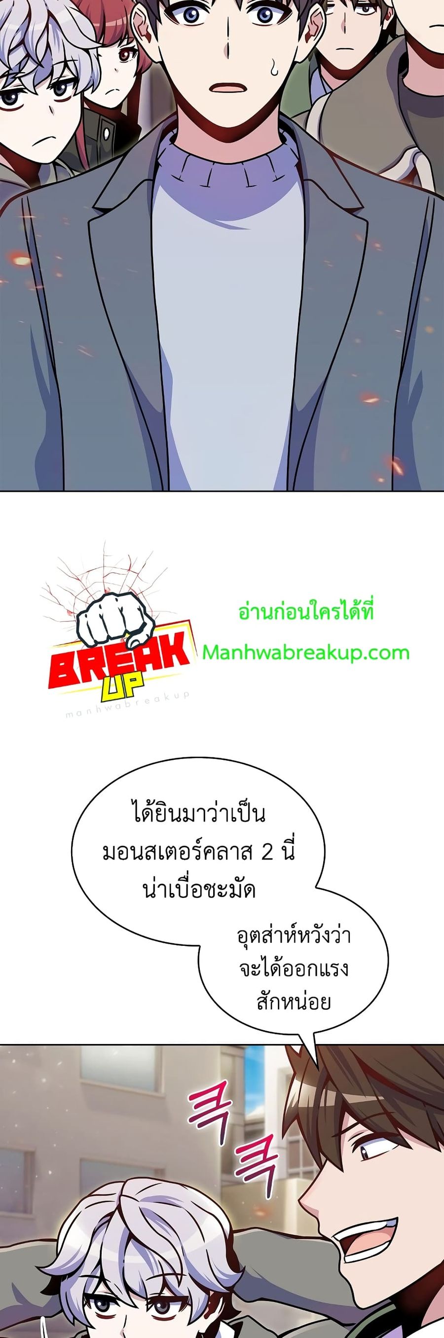 Everyone Else is A Returnee ตอนที่ 13 หน้า 3