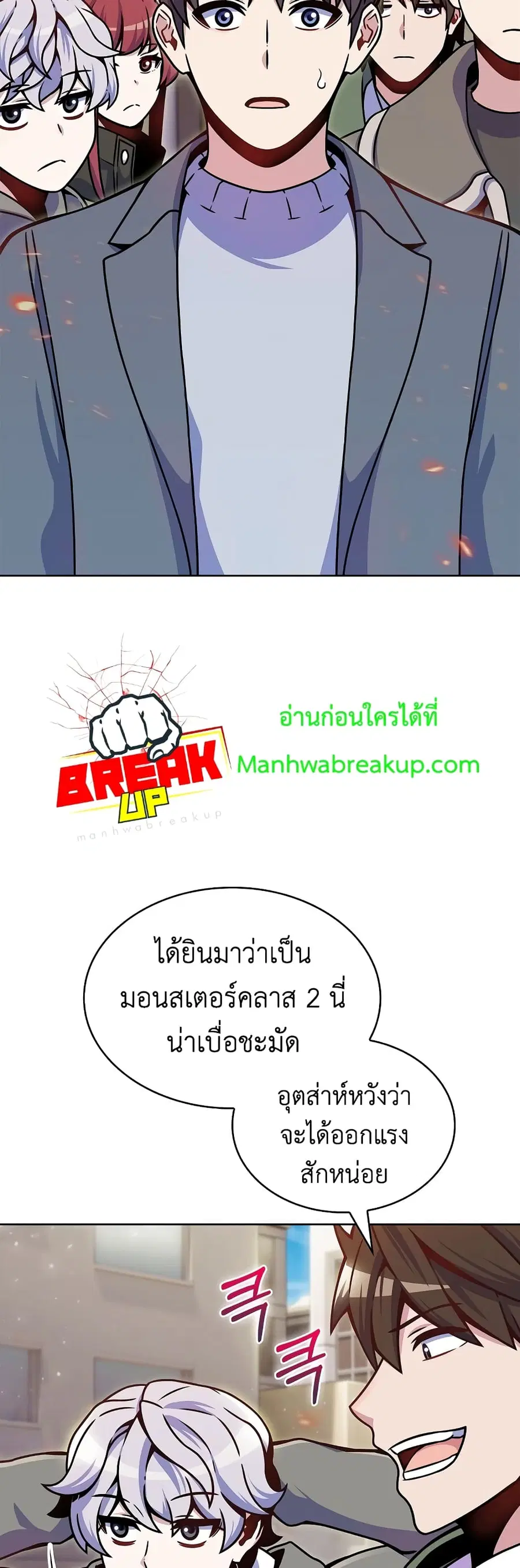 Everyone Else is A Returnee ตอนที่ 13 หน้า 3