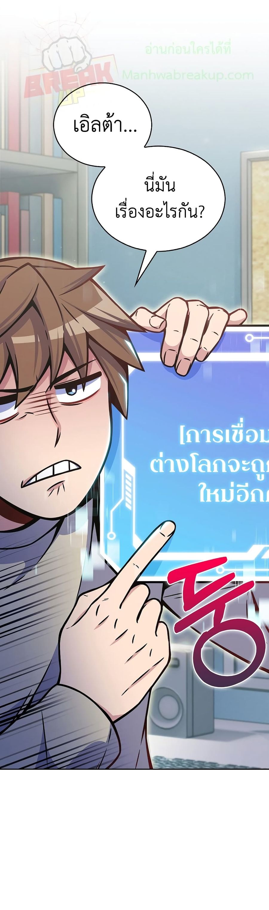 Everyone Else is A Returnee ตอนที่ 14 หน้า 2