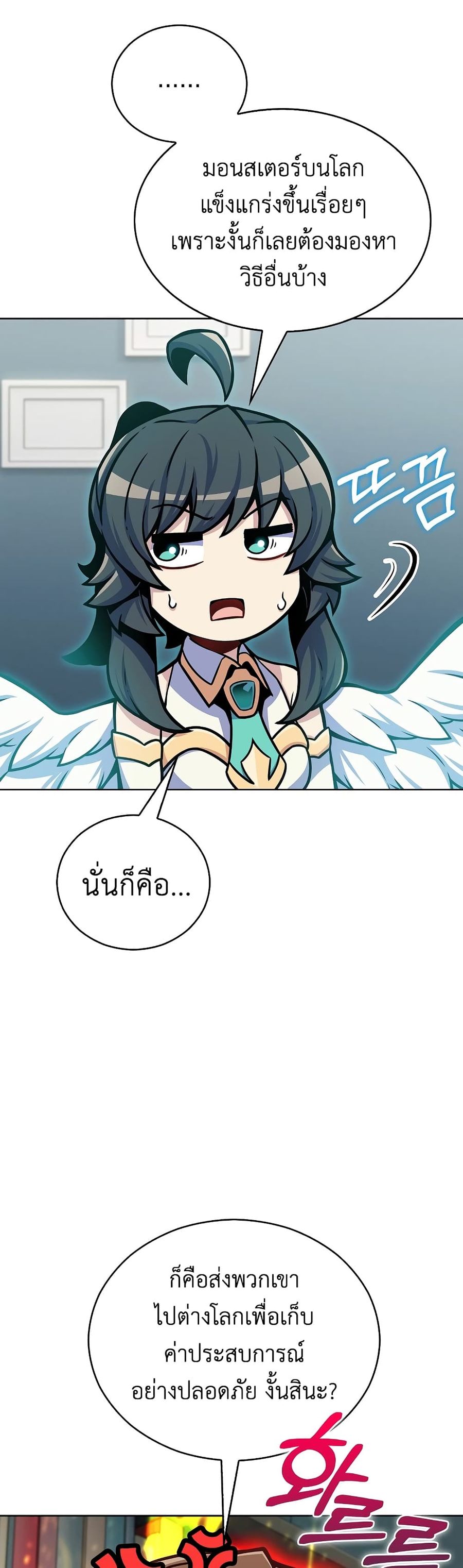 Everyone Else is A Returnee ตอนที่ 14 หน้า 3