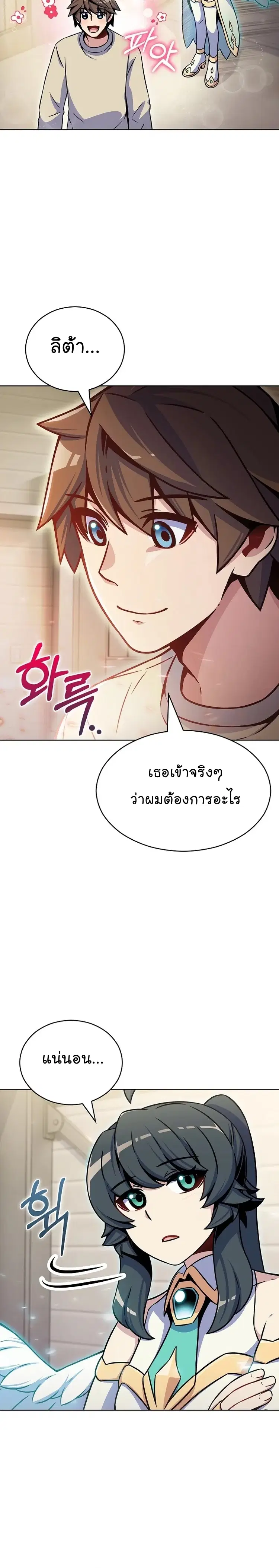 Everyone Else Is a Returnee ตอนที่ 15 หน้า 3