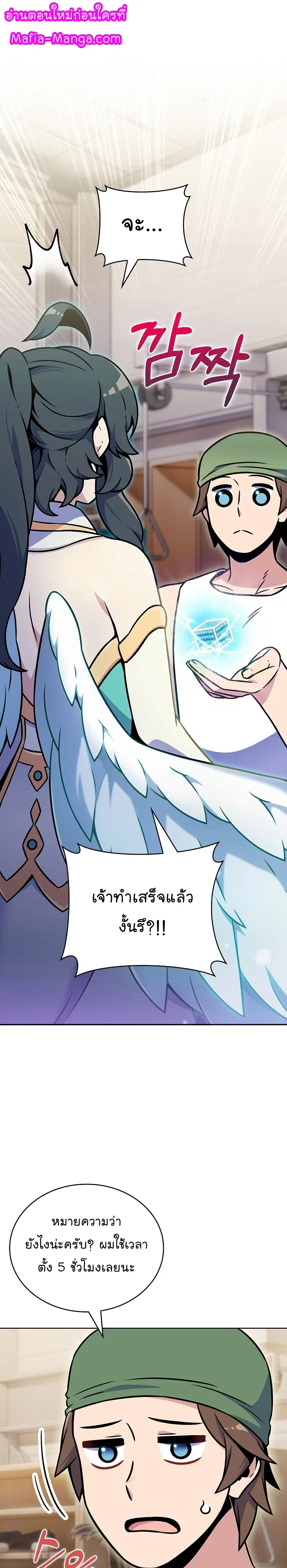 Everyone Else Is a Returnee ตอนที่ 16 หน้า 1
