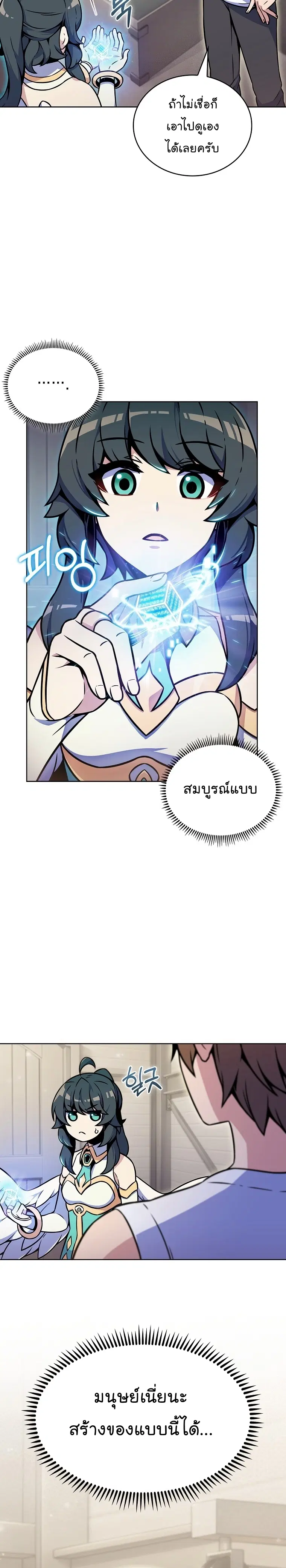 Everyone Else Is a Returnee ตอนที่ 16 หน้า 3