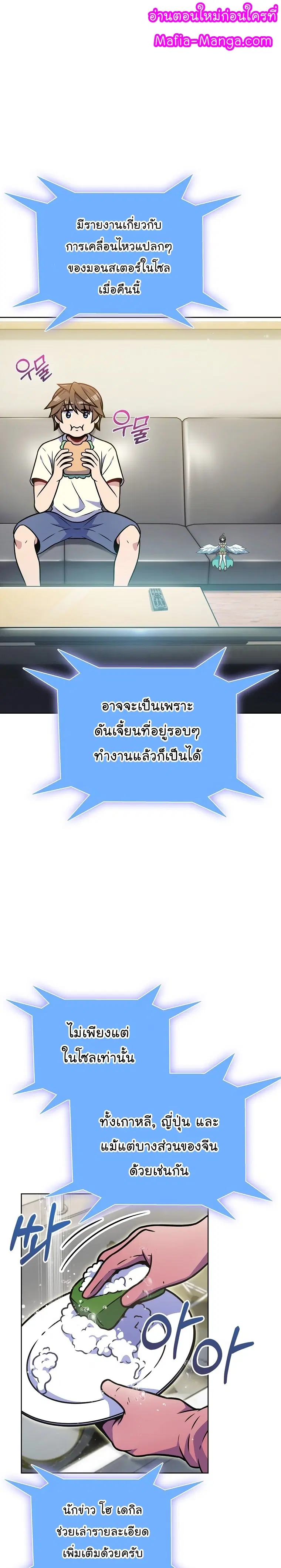 Everyone Else Is a Returnee ตอนที่ 17 หน้า 1