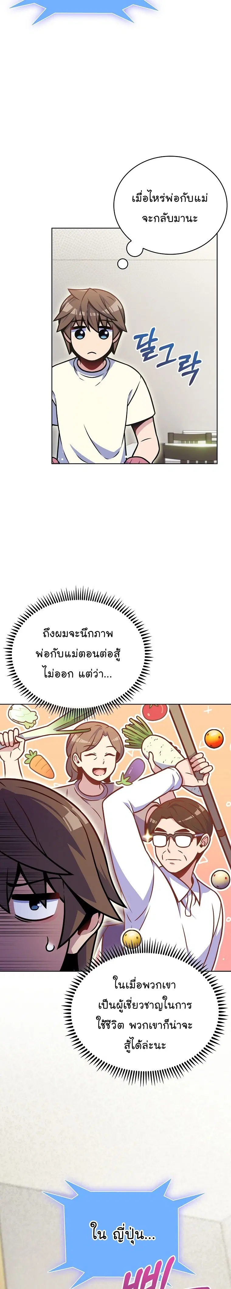 Everyone Else Is a Returnee ตอนที่ 17 หน้า 2